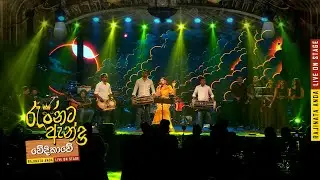 Rajinata Anda Live On Stage | Fusion | Folk Musical Experience by Amandya Uthpalie