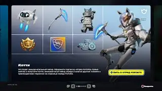 Обзор магазина Fortnite - 1 марта 2024 год
