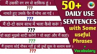 छुपारुस्तम in English | 50+ Most Useful Daily Use Sentences with interesting Phrases & Vocabulary