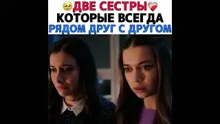 Всегда рядом друг с другом 🔥❤❤. Зимородок. Yali capkini. Сейран и Ферит