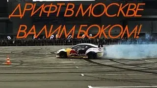 Дрифт в Москве! (в том числе - Камаз!)