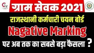 #gramsevak