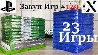 Закуп Игр 