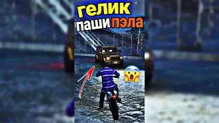 🎅ГДЕ НАЙТИ ЗОЛОТОЙ ГЕЛИК ПАШИ ПЭЛА в GTA 5