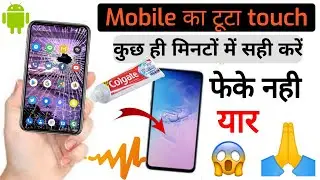 Mobile touch काम नहीं कर रहा है | Touch टूट गया फिर भी use करो | Live Demo | Mobile Touch Broken ok