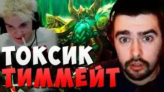 СТРЕЙ ПОПАЛСЯ С ЧСВ ТИММЕЙТОМ // ТОКСИЧНЫЙ ИГРОК В ДОТА 2