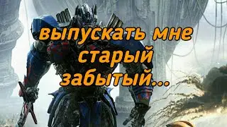 Снимать ли мне старый забытый...