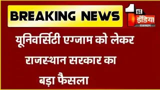 Rajasthan College Exam News 2021,University Exam 2021,rajasthan university exam date 2021 News today