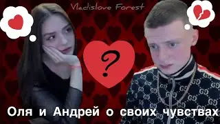 Оля и Андрей о своих чувствах к друг другу | Mellstroy