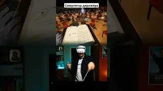 Игра Maestro, полное видео на канале #vrигры
