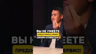 Вы не умеете предоставлять услуги клиентам! Дубай 2024