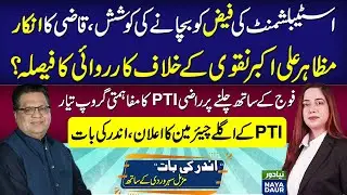 Chief Justice Qazi Faez Isa Vs General Faiz Hameed: Final Round | PTI's New Chairman Ready