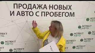 Отзыв об автосалоне Аспект Авто