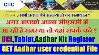 CSC DigitalSeva UCL,Tablat,Aadhar kit register get Aadhar user credential file ||