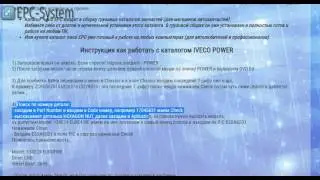 Как найти артикул детали в каталоге Iveco