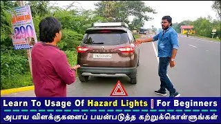 Learn To Usage Of Hazard Lights |🔺| For Beginners |🔺| EP 42