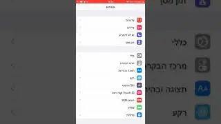 איך להציג מד אחוזי סוללה באייפון (גרסה iOS 11 ומעלה ועד אייפון 8+)