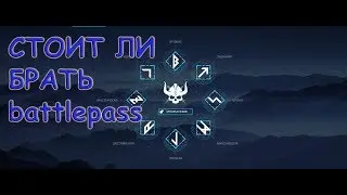 ОБЗОР НОВОГО Battlepass Берсерк / WARFACE