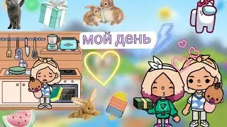Мой день в тока бока.Что там произошло....