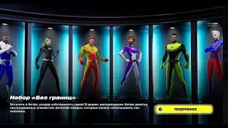 Обзор магазина Fortnite - 6 марта 2024 год