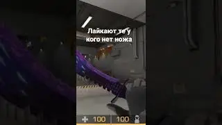 лайк если нет ножа а если есть то комент #short