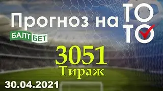 Прогноз на тираж 3051 Суперэкспресс Балтбет 30.04.2021