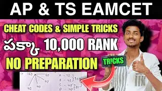 EAMCET Cheat Codes & Tricks 2024💯👍 || How to Get 10,000 Below Rank in Eamcet Exam💯😭