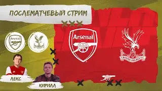 АРСЕНАЛ - КРИСТАЛ ПЭЛАС. ОБЗОР МАТЧА.