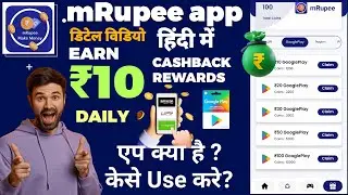 mrupee app se paise kaise kamaye | google play redeem code earning app 2024 | earn money online