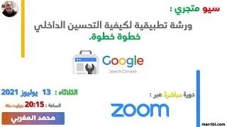 دورة سيو متجري