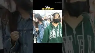 뉴진스, 사랑스러운 미소♥