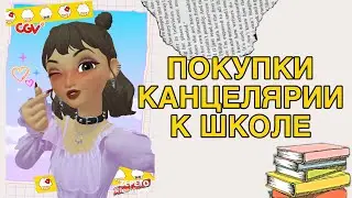 📚ПОКУПКИ КАНЦЕЛЯРИИ К ШКОЛЕ/BACK TO SCHOOL 🏫