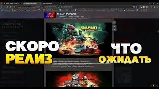 WARNO СКОРО РЕЛИЗ СМОТРИМ !!!!!