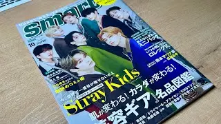 распаковка/ обзор на журнал Smart x Stray kids | Stray kids x Smart magazine Japan October 2022 ✨