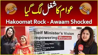 Awaam Ka Shughal Lag Gaya… Hakoomat Rock, Awaam Shock hahahahaha