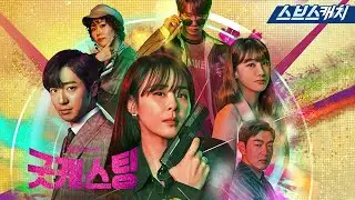 Trailer Drama Korea Good Casting