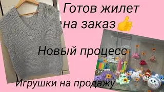 Как мои вязальные дела: готовая работа, продвижения и новый процесс. Игрушки крючком