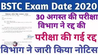 BSTC 2020 Exam Date Official Notification
