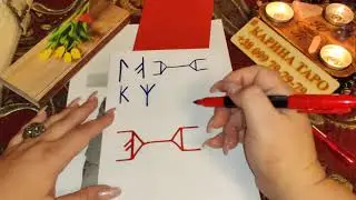 REMOVING DAMAGE AND CURSE WITH RETURN TO THE OFFENDER. Author: Karina Tarot. Waning Moon. Runes