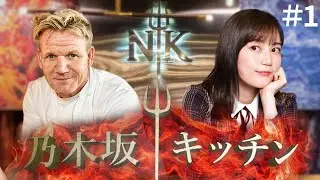 Nogizaka Kitchen - Episode1
