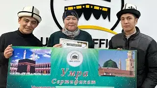 Бизден умра уткандарга умра жолдомосун бердик буйруса баарын отчёт кылып чыгарабыз.
