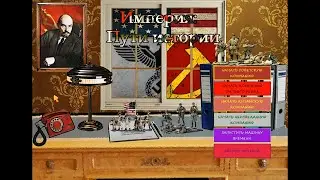 Альтернативная история СССР в игре Империя: Пути истории от создателей Кризис в Кремле
