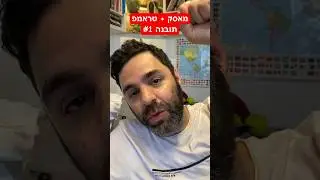 טראמפ ומאסק - מסקנה מהשיחה #elonmusk #trump
