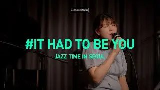 [JAZZ TIME IN SEOUL] 이다미 :  It had to be you