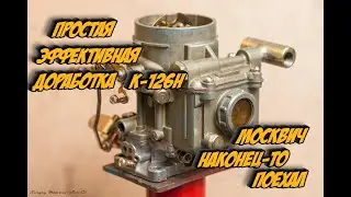 How to Adjust and Modify a K-126 Carburetor for Faster Performance. An Effective Solution for Beg...