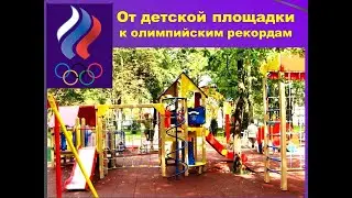 О спорт, ты - жизнь!