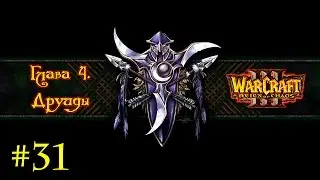 Прохождение Warcraft III: Reign of Chaos - Night Elves Campaign Gameplay Mission #31