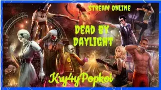 Кручу верчу , тебя заманить к себе хочу ! )) Dead by Daylight
