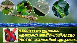 How to take macro photos in mobile without macro lens |malayalam tutorial