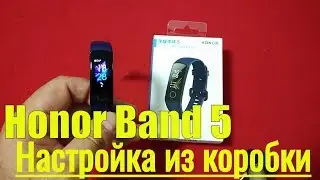 Honor Band 5 / Пошаговая настройка и сопряжение с телефоном